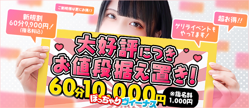 ぽっちゃりヴィーナス『信頼の証ヴィーナスグループ』