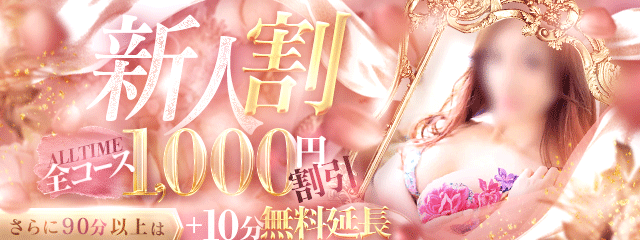 ☆新人割EVENT☆