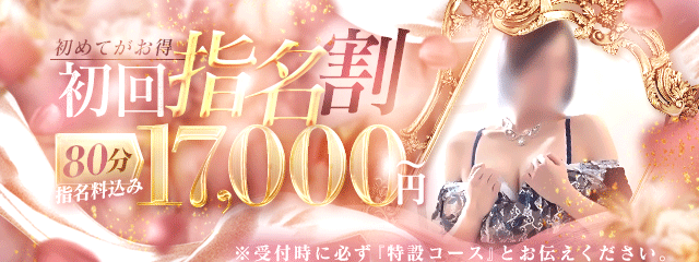 ☆初回指名EVENT☆