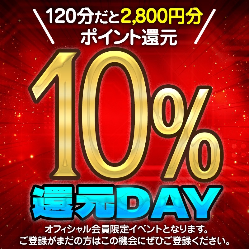 10％祭里