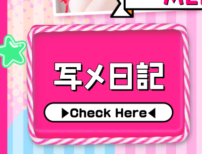 メニュー 写メ日記 被写体変更 2025.08