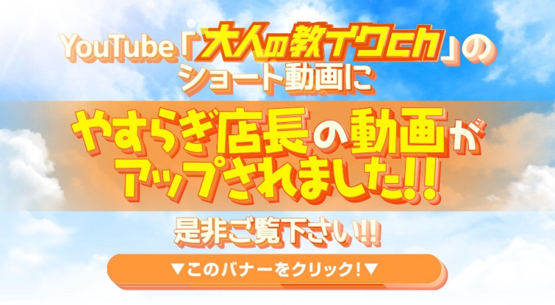 ワンナビさんのYouTubeのショート動画にやすらぎ店長の動画がアップされました!!