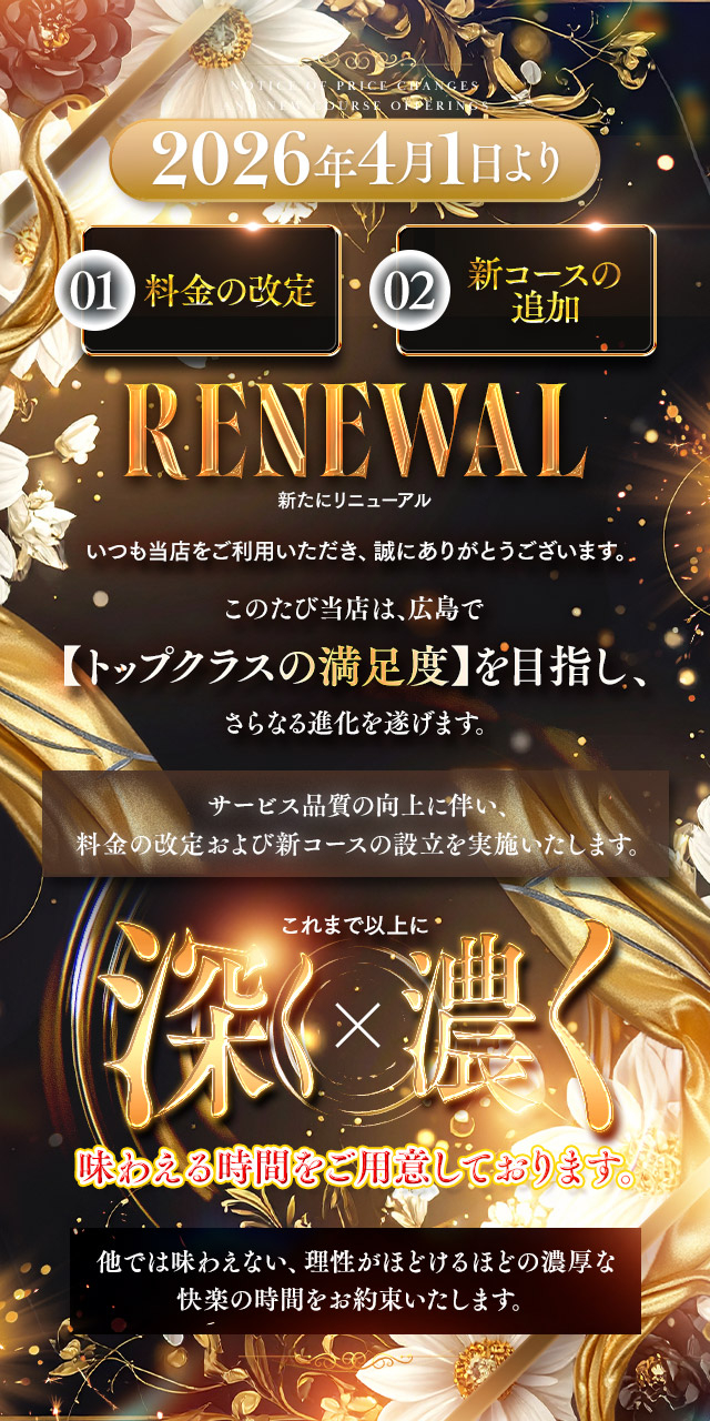 ~2026/4/1~価格改定&新コース始動