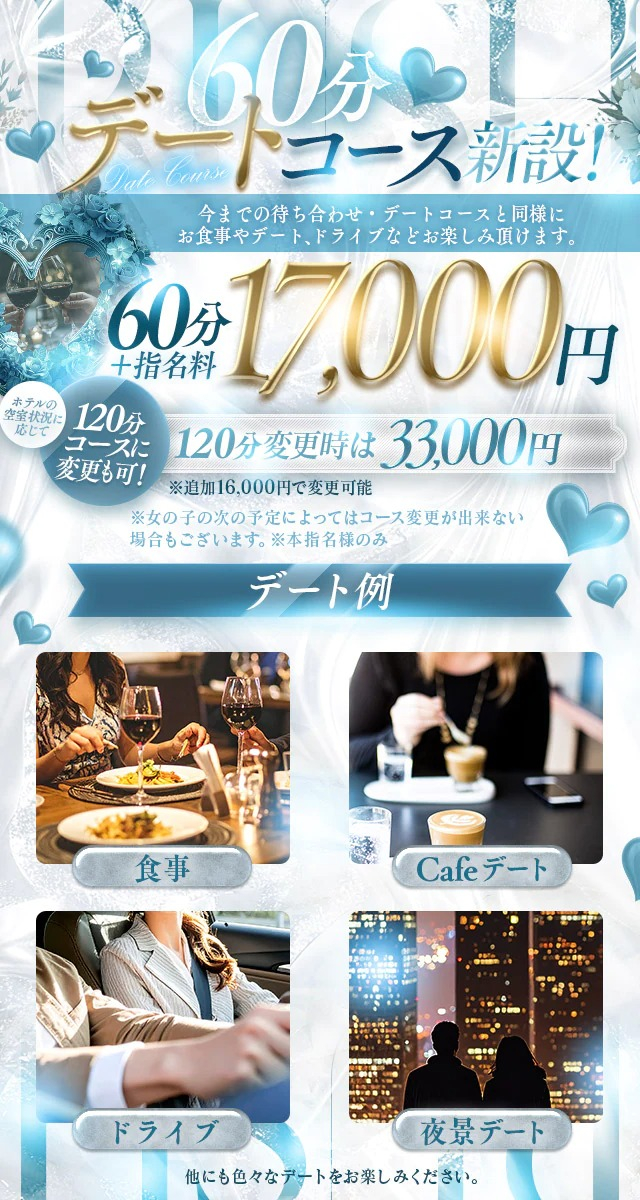 デートコース