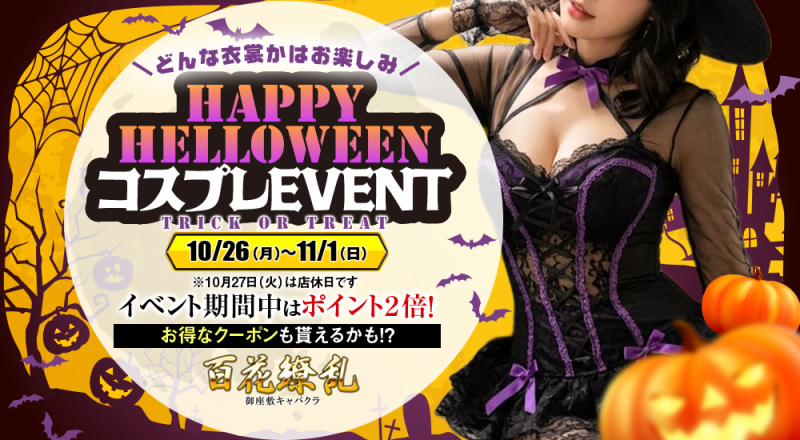 ハロウィン
