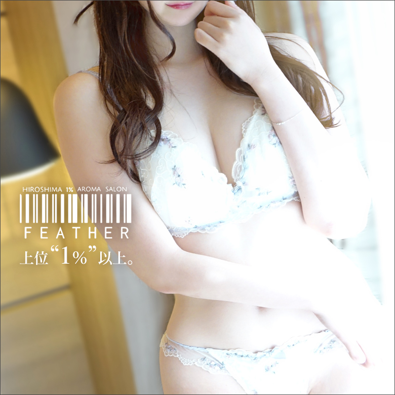 〔広島上位1%のS級選抜セラピスト〕Feather/フェザー広島