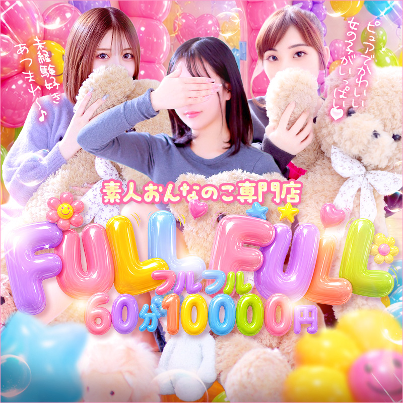 フルフル☆60分10,000円☆（RUSH ラッシュグループ）