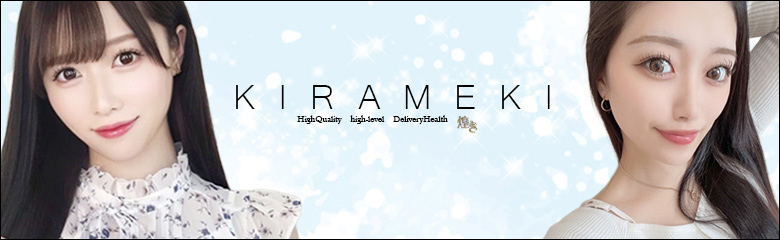 煌き-KIRAMEKI-【煌きグループ】ショップバナー