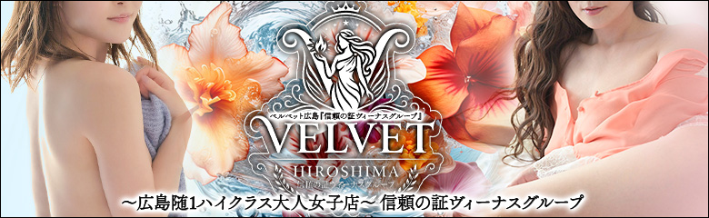 ベルベット広島『信頼の証ヴィーナスグループ』ショップバナー