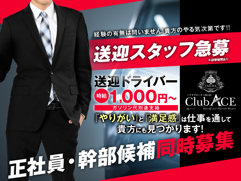 Club ACE ～クラブエース～ 山口店のバナー画像