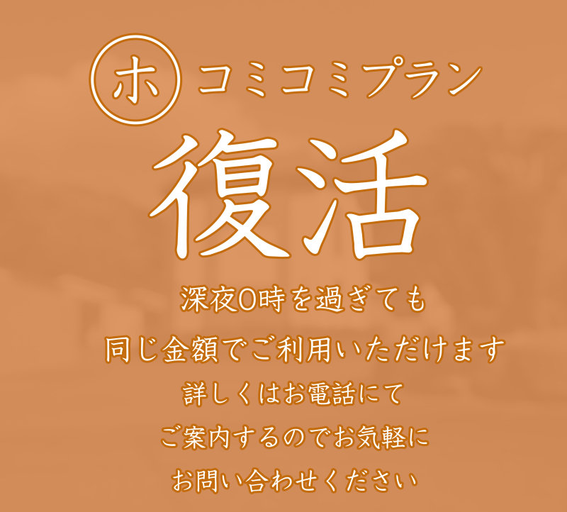 コミコミプラン