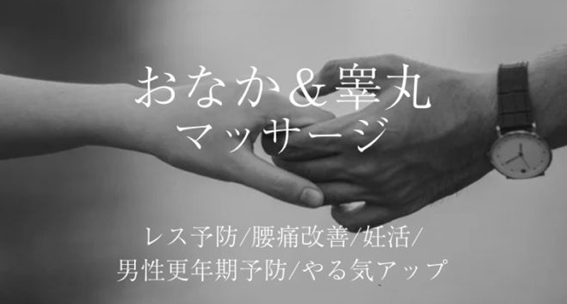 睾丸マッサージ2