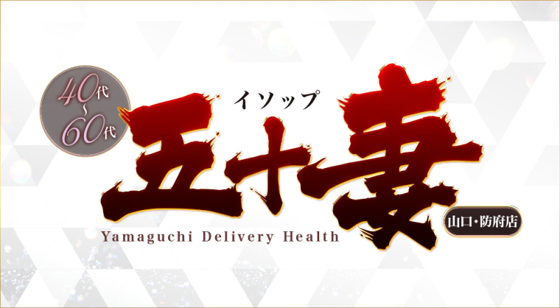 イソップ山口店