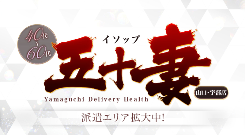 イソップ山口店