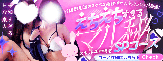 🌟えちえちすぎる🛸　🚺マル秘SPコース💕
