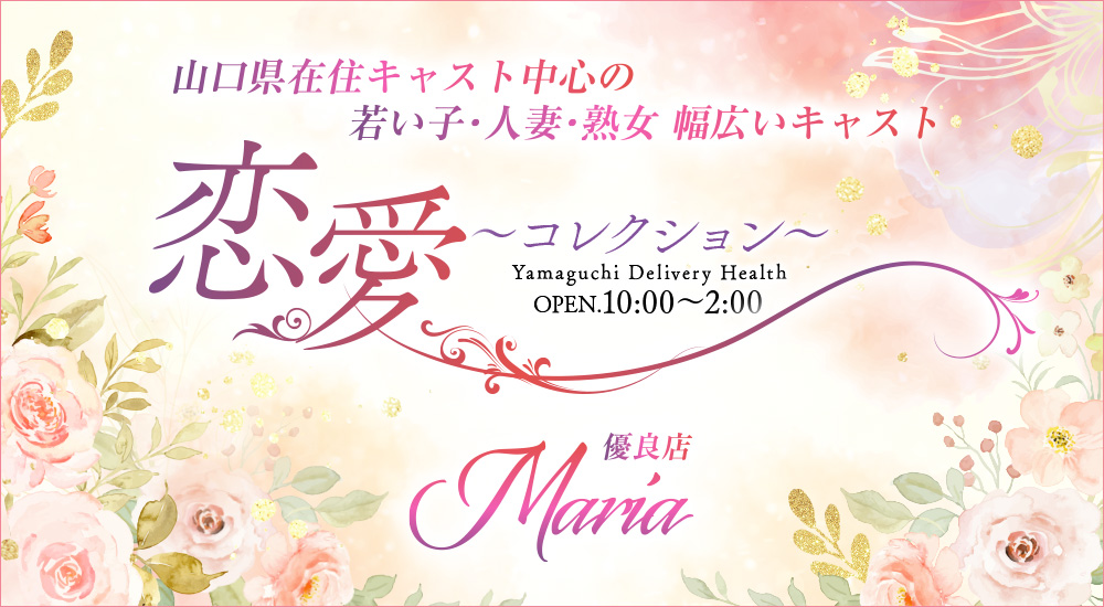 〔優良店〕Maria(マリア)